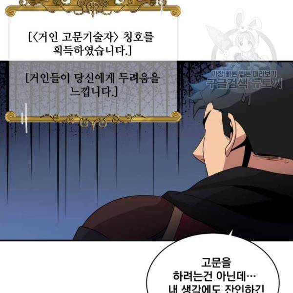 꽃만 키우는데 너무강함 52화 8