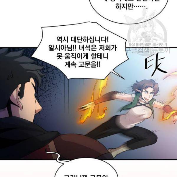 꽃만 키우는데 너무강함 52화 9
