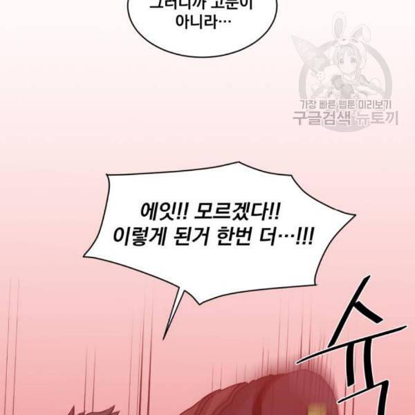 꽃만 키우는데 너무강함 52화 10
