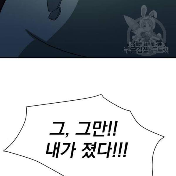 꽃만 키우는데 너무강함 52화 13