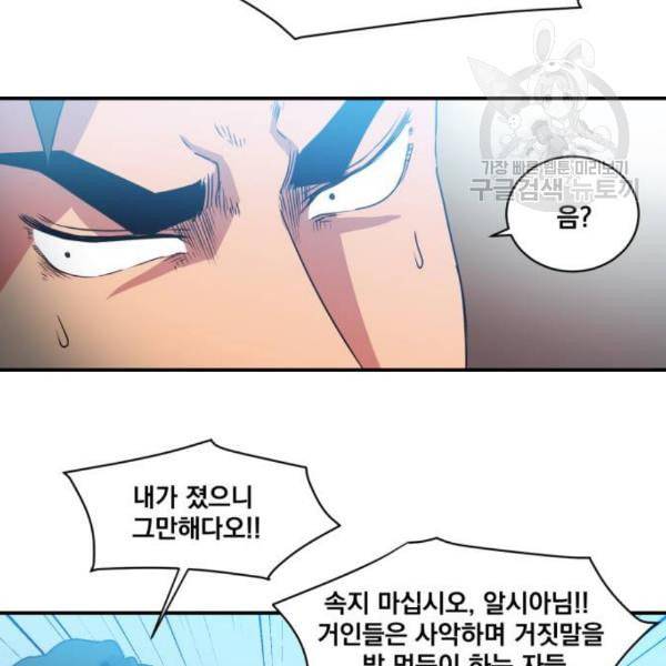 꽃만 키우는데 너무강함 52화 14