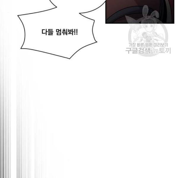 꽃만 키우는데 너무강함 52화 17