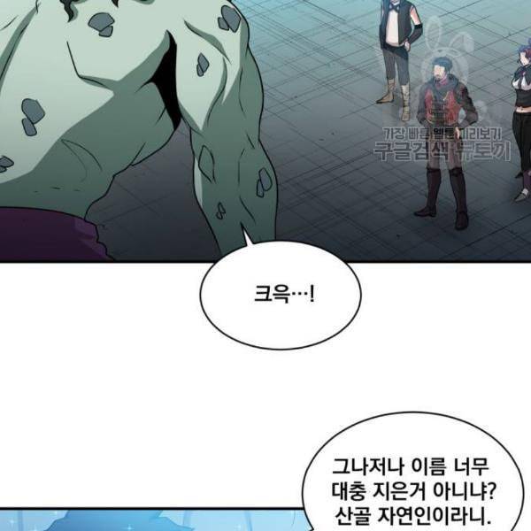 꽃만 키우는데 너무강함 52화 19