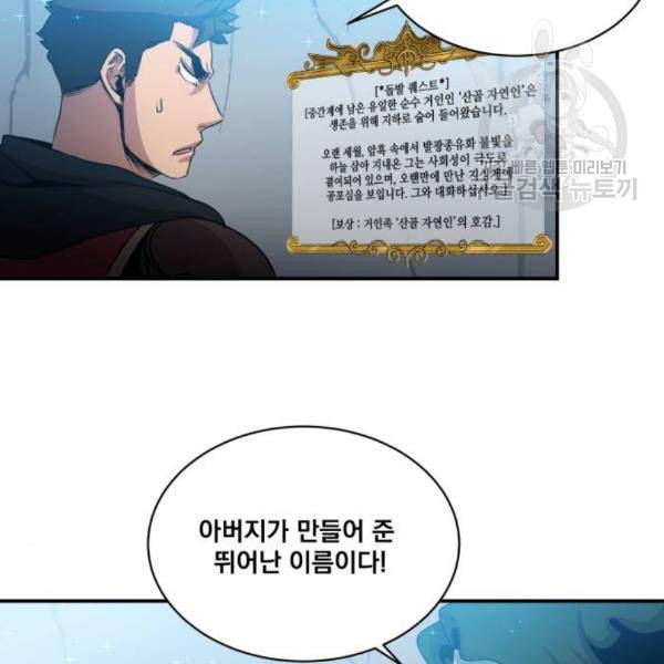 꽃만 키우는데 너무강함 52화 20