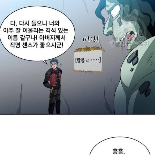 꽃만 키우는데 너무강함 52화 21