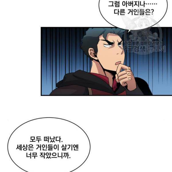 꽃만 키우는데 너무강함 52화 22