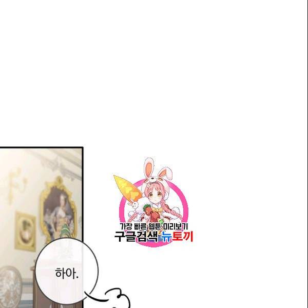 위대한 소원 78화 1