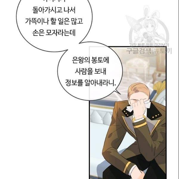 위대한 소원 78화 3