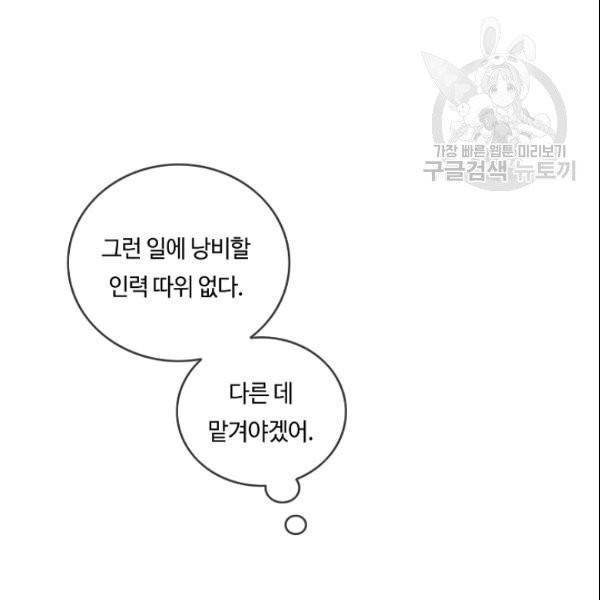 위대한 소원 78화 6