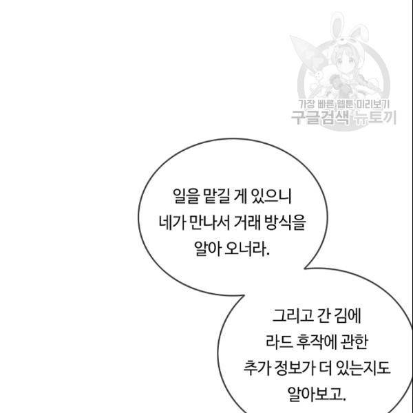 위대한 소원 78화 10