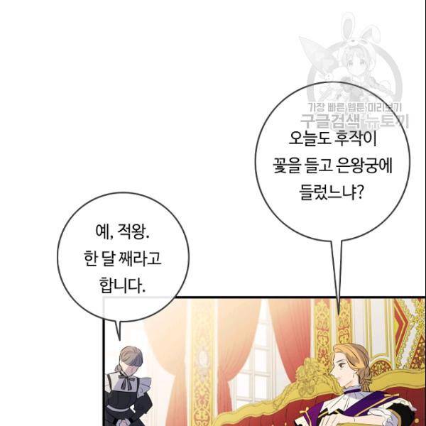 위대한 소원 78화 15