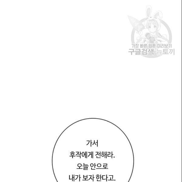 위대한 소원 78화 17
