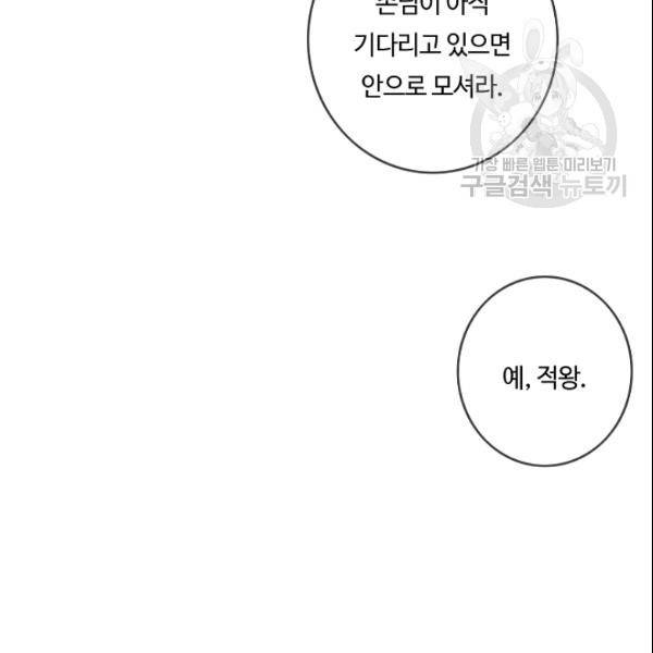 위대한 소원 78화 34