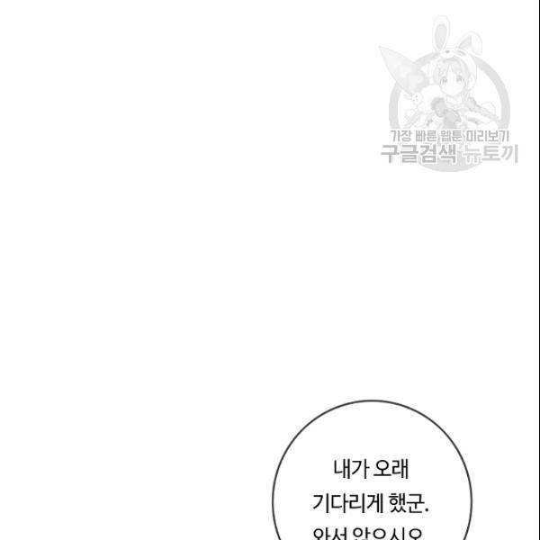 위대한 소원 78화 40