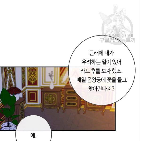 위대한 소원 78화 50