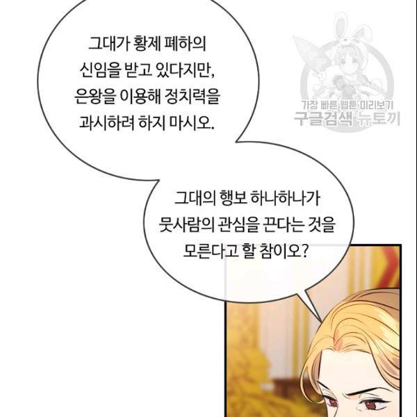 위대한 소원 78화 52