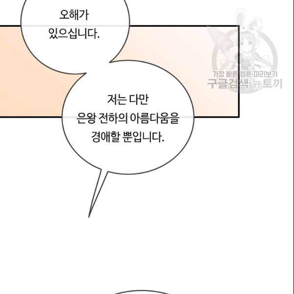 위대한 소원 78화 54