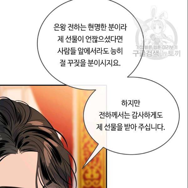 위대한 소원 78화 55
