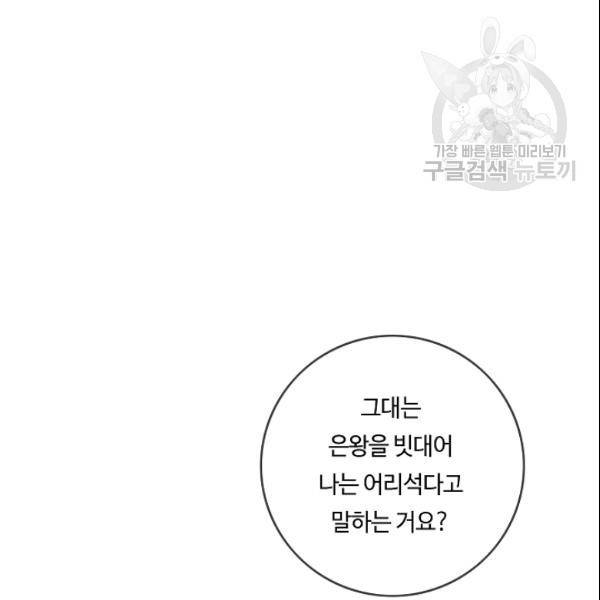 위대한 소원 78화 57