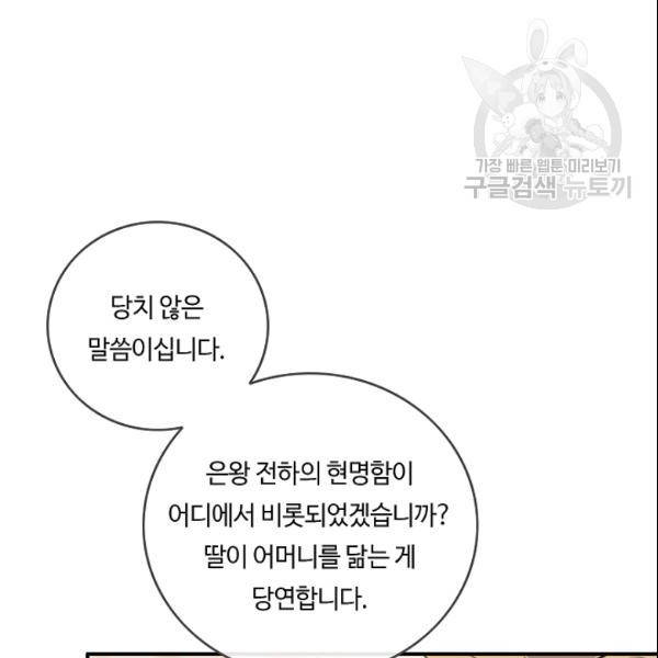 위대한 소원 78화 58