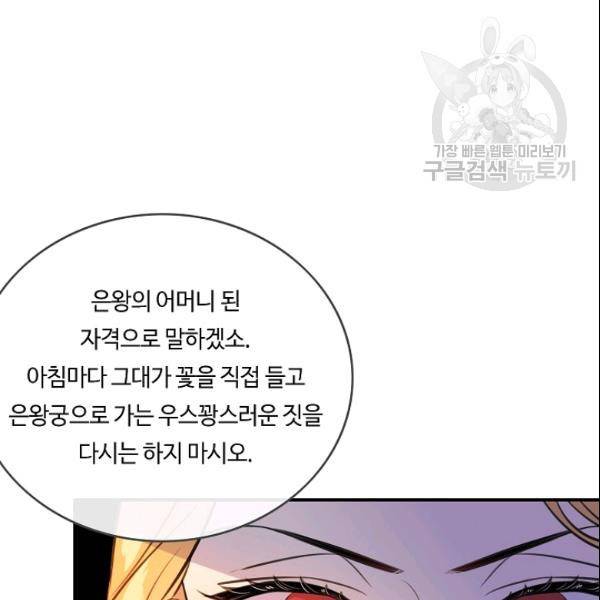 위대한 소원 78화 61