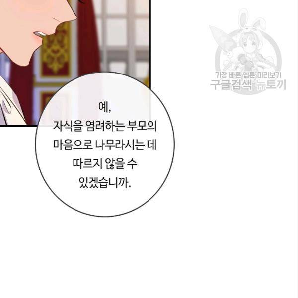 위대한 소원 78화 63