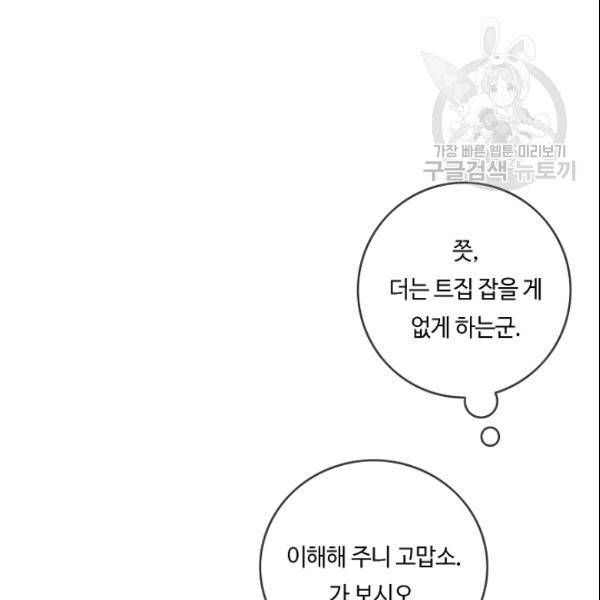 위대한 소원 78화 64
