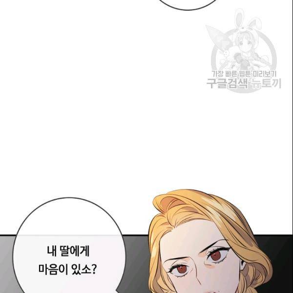 위대한 소원 78화 68