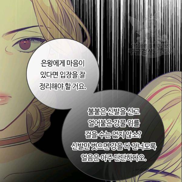 위대한 소원 78화 70