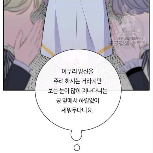위대한 소원 78화 81