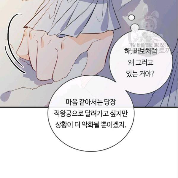 위대한 소원 78화 83