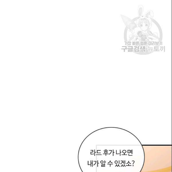 위대한 소원 78화 84