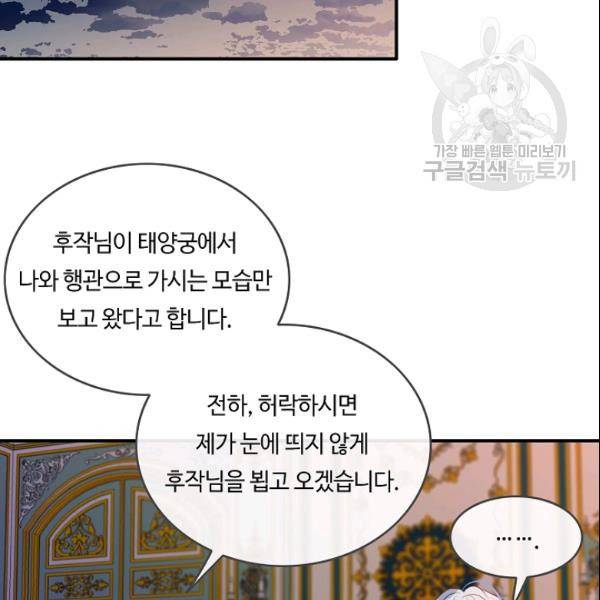 위대한 소원 78화 87