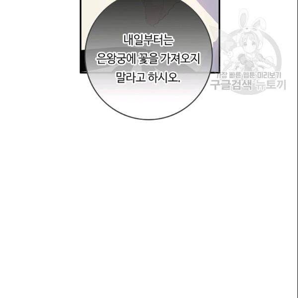 위대한 소원 78화 91