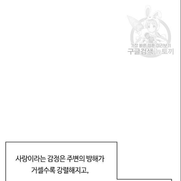 위대한 소원 78화 94