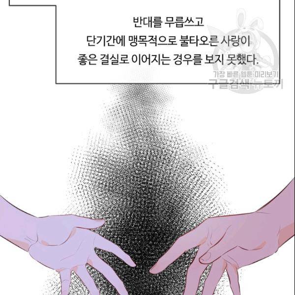 위대한 소원 78화 95