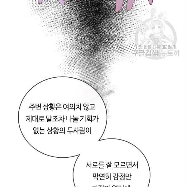 위대한 소원 78화 96