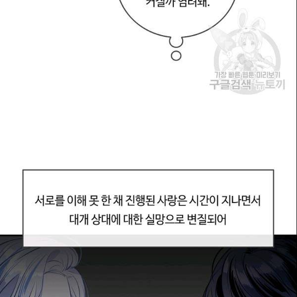 위대한 소원 78화 97