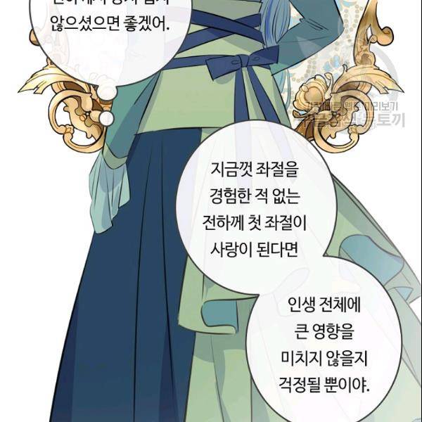 위대한 소원 78화 100