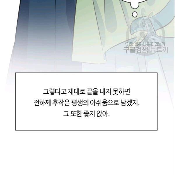 위대한 소원 78화 101
