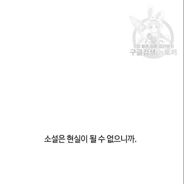 위대한 소원 78화 106