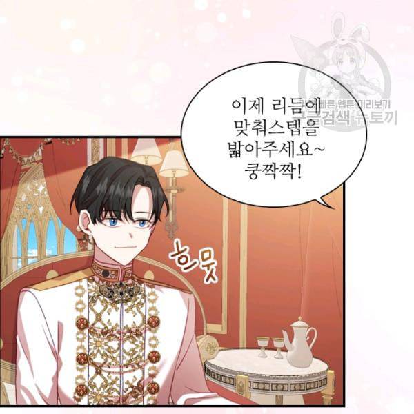 막내 황녀님 51화 17