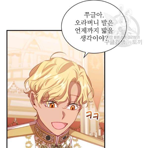 막내 황녀님 51화 23