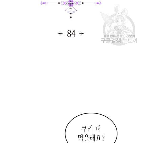 악녀의 애완동물 84화 2