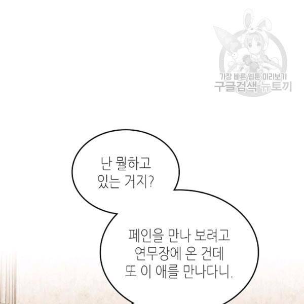 악녀의 애완동물 84화 4