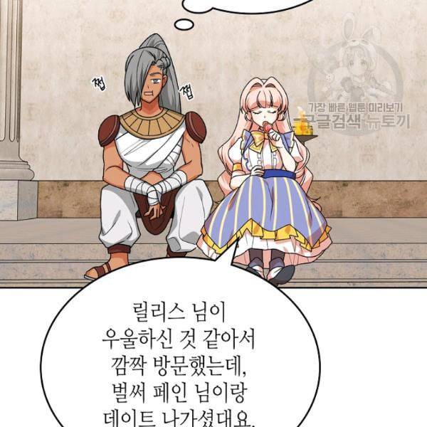 악녀의 애완동물 84화 5