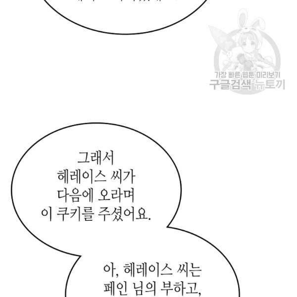 악녀의 애완동물 84화 6