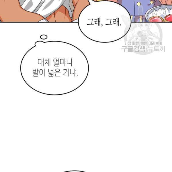 악녀의 애완동물 84화 8
