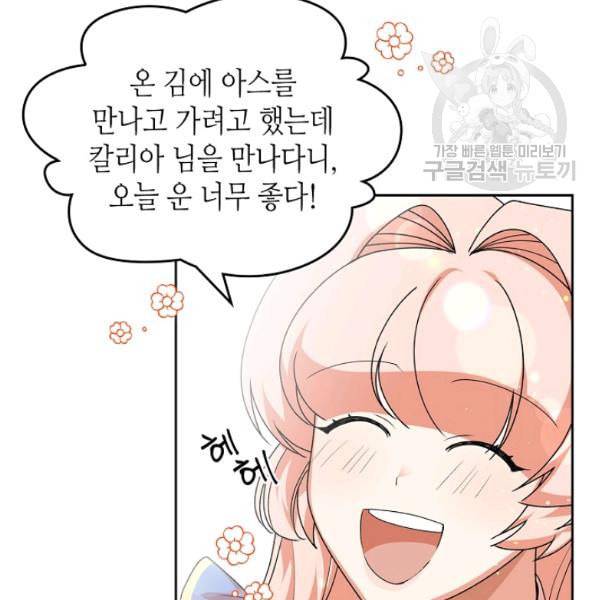악녀의 애완동물 84화 9