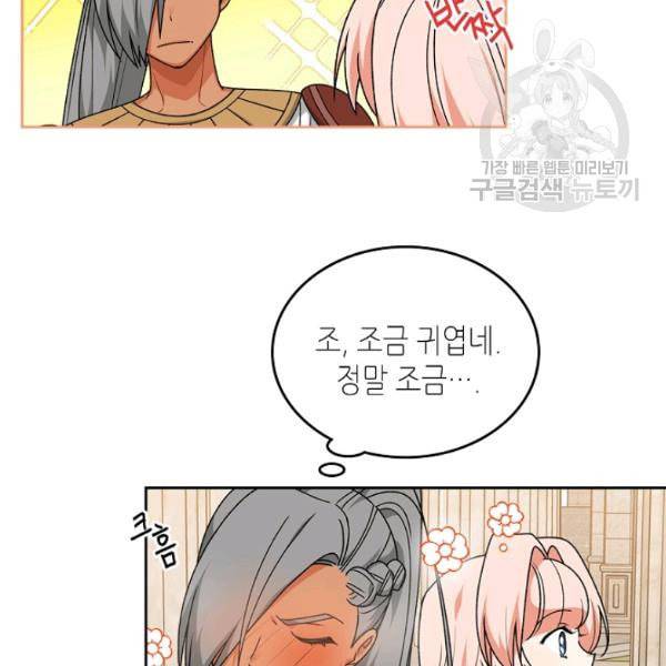 악녀의 애완동물 84화 11